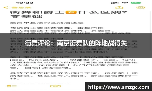 街舞评论：南京街舞队的阵地战得失